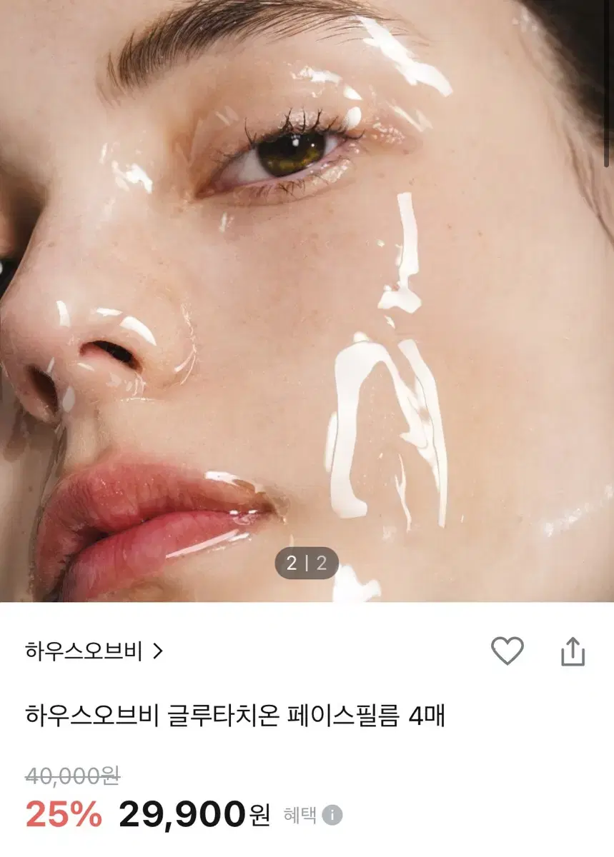 하우스오브비 글루타치온 페이스필름